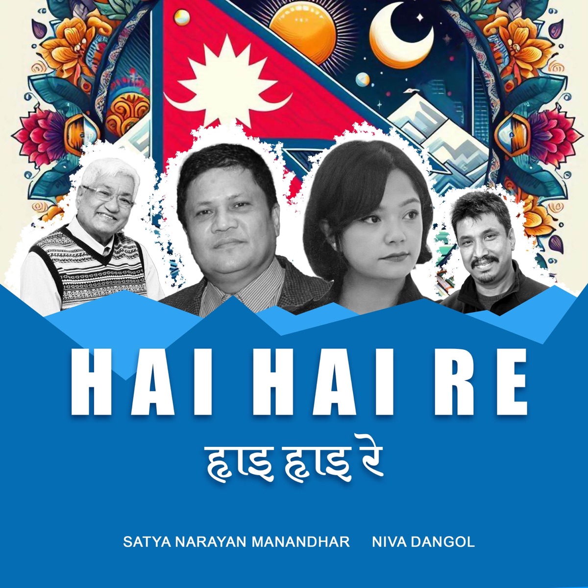 Hai Hai Re - Single by Satya Narayan Manandhar & Niva Dangol album cover