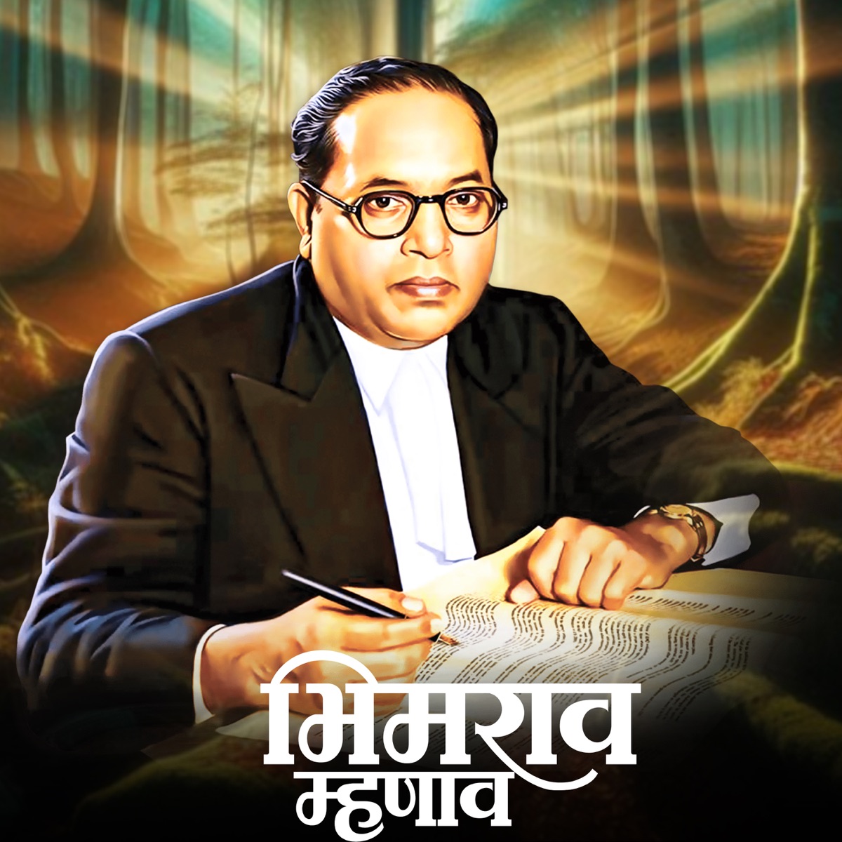 Bhimrao Mhanav - Single by Anand Shinde album cover