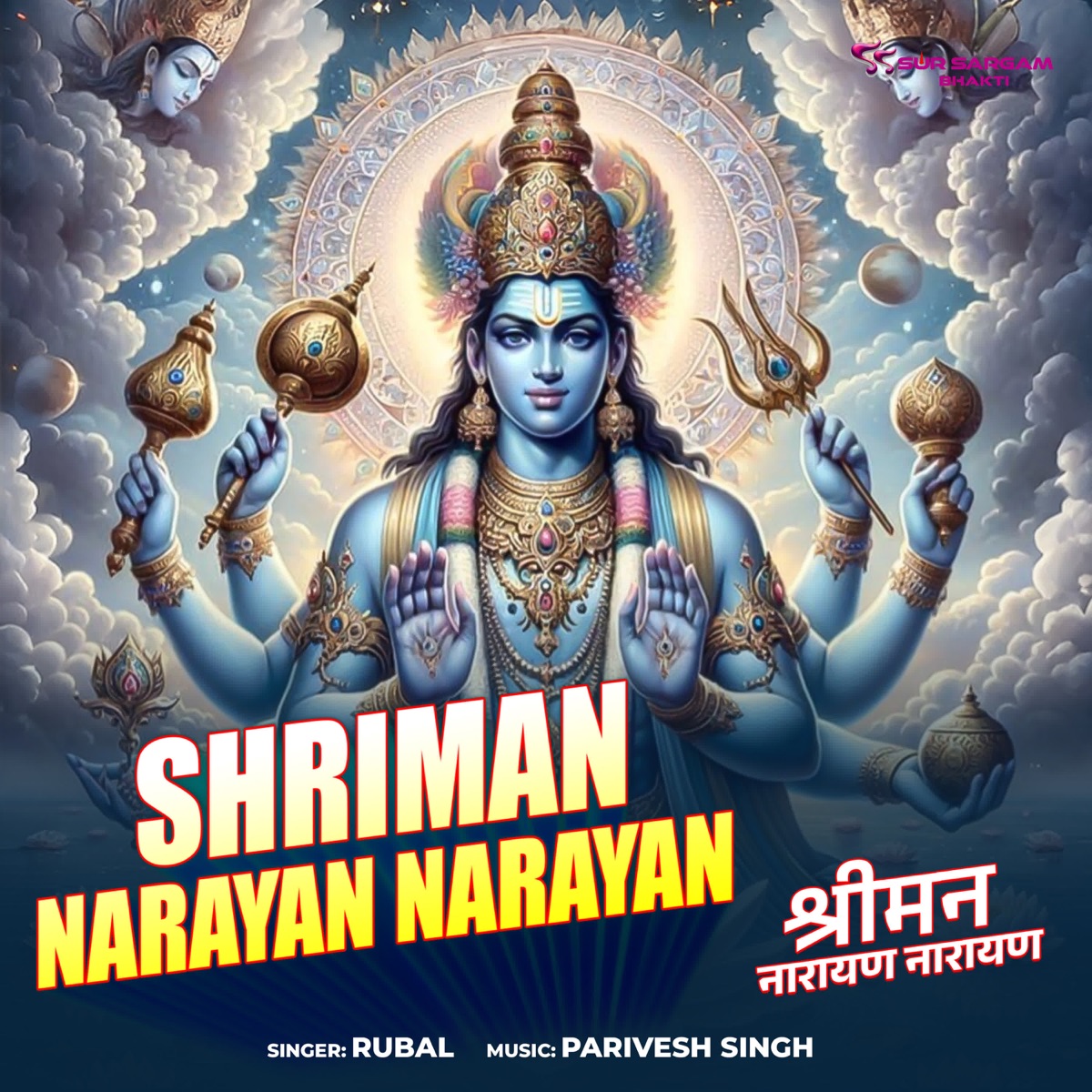 Shriman Narayan Narayan - EP by Rubal album cover