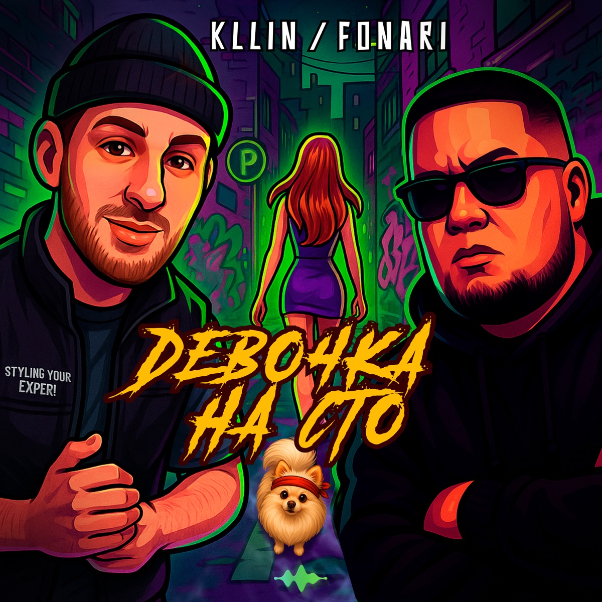 Девочка на сто - Single by Kllin & FONARI album cover