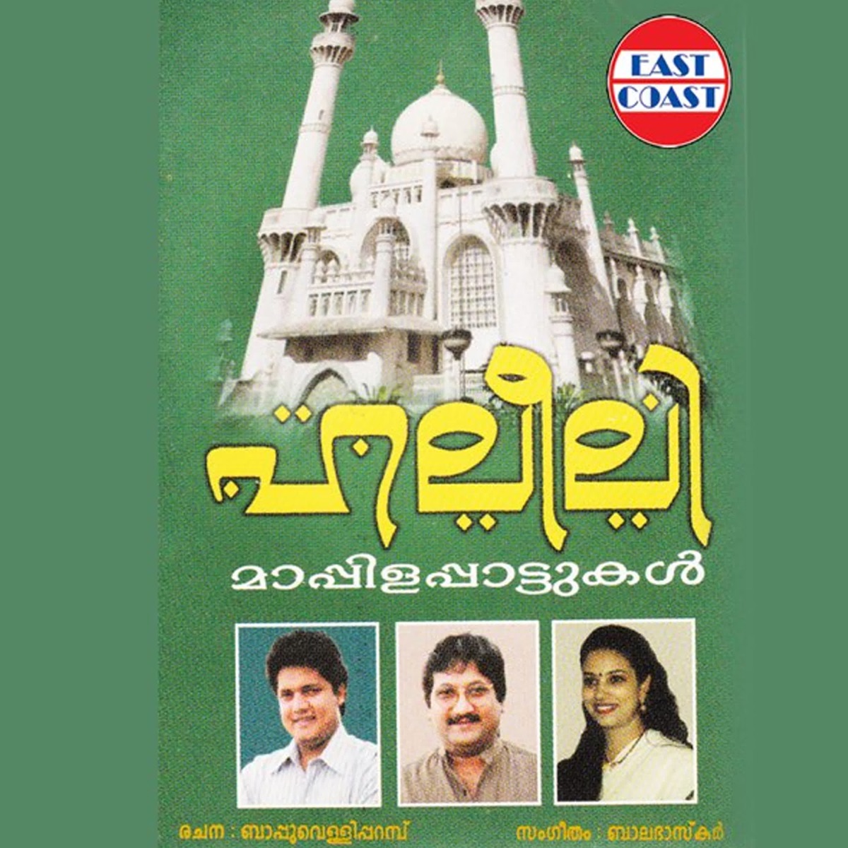 Haleeli by Mano, Sangeetha & Biju Narayanan album cover