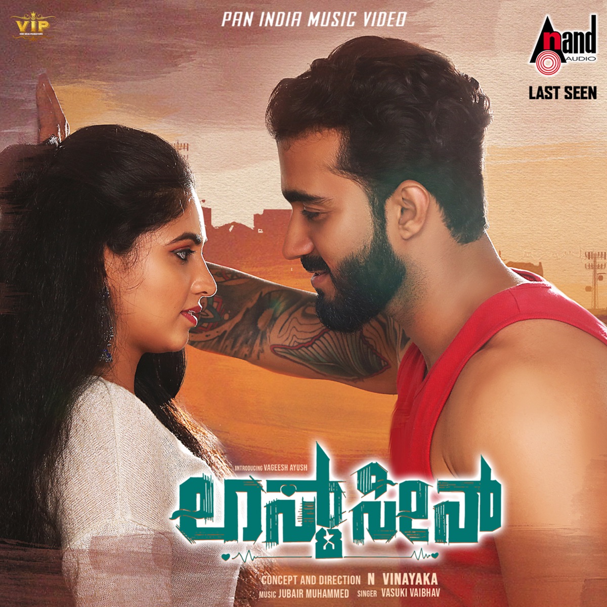 Yenu Naa Helali - Single by Vasuki Vaibhav album cover