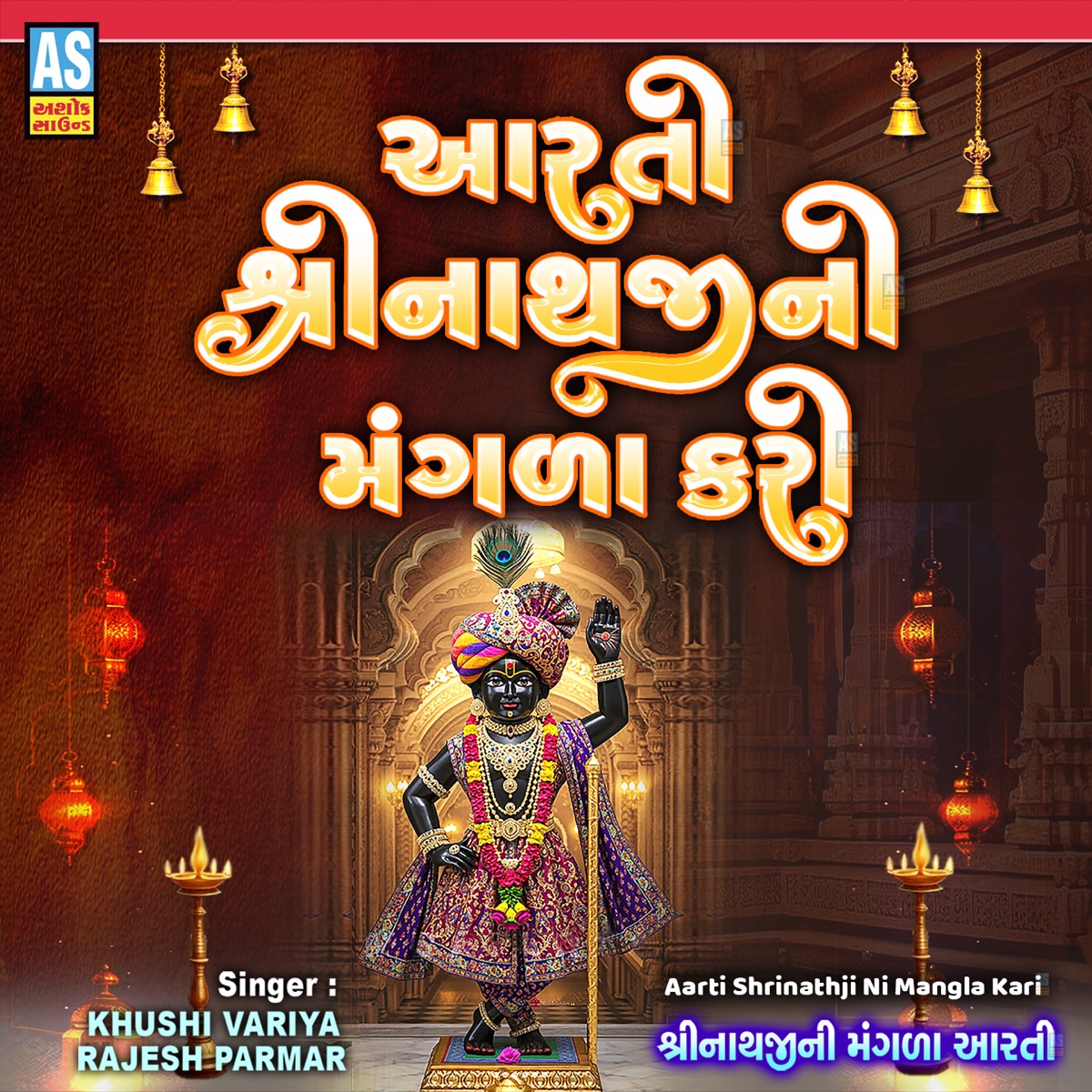 Aarti Shrinathji Ni Mangla Kari - Single by Shantilal Vataliya & Rajesh Parmar album cover
