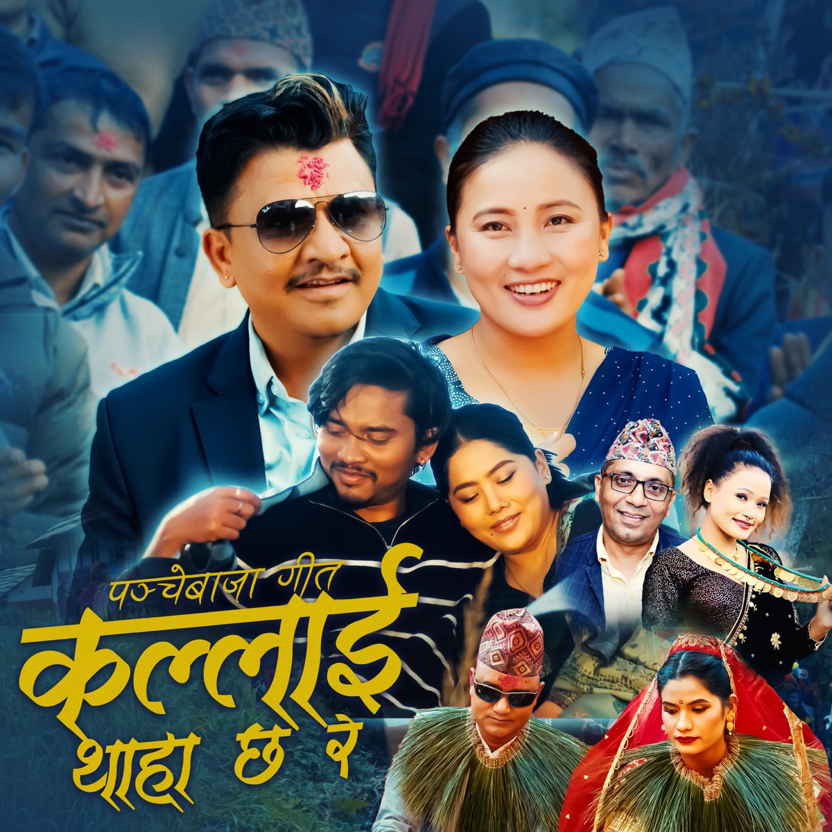 Kallai Thaha Chha Ra - EP by Subash KC, Dilli Narayan Pandey & Priti Ale album cover