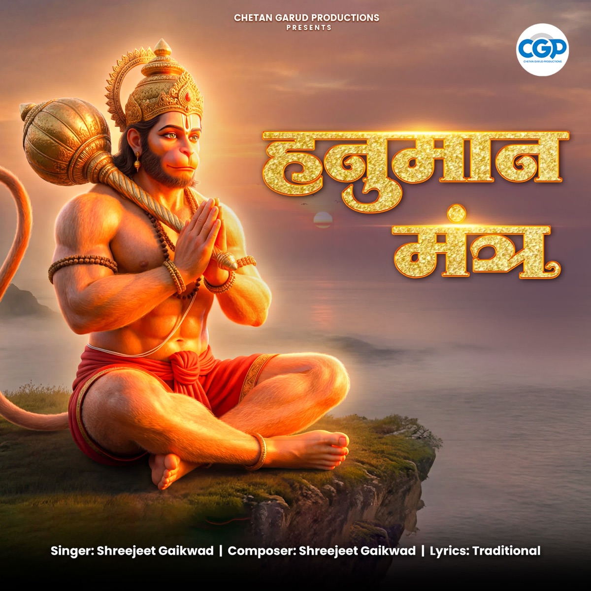 Hanuman Mantra - EP by Shreejeet Gaikwad album cover