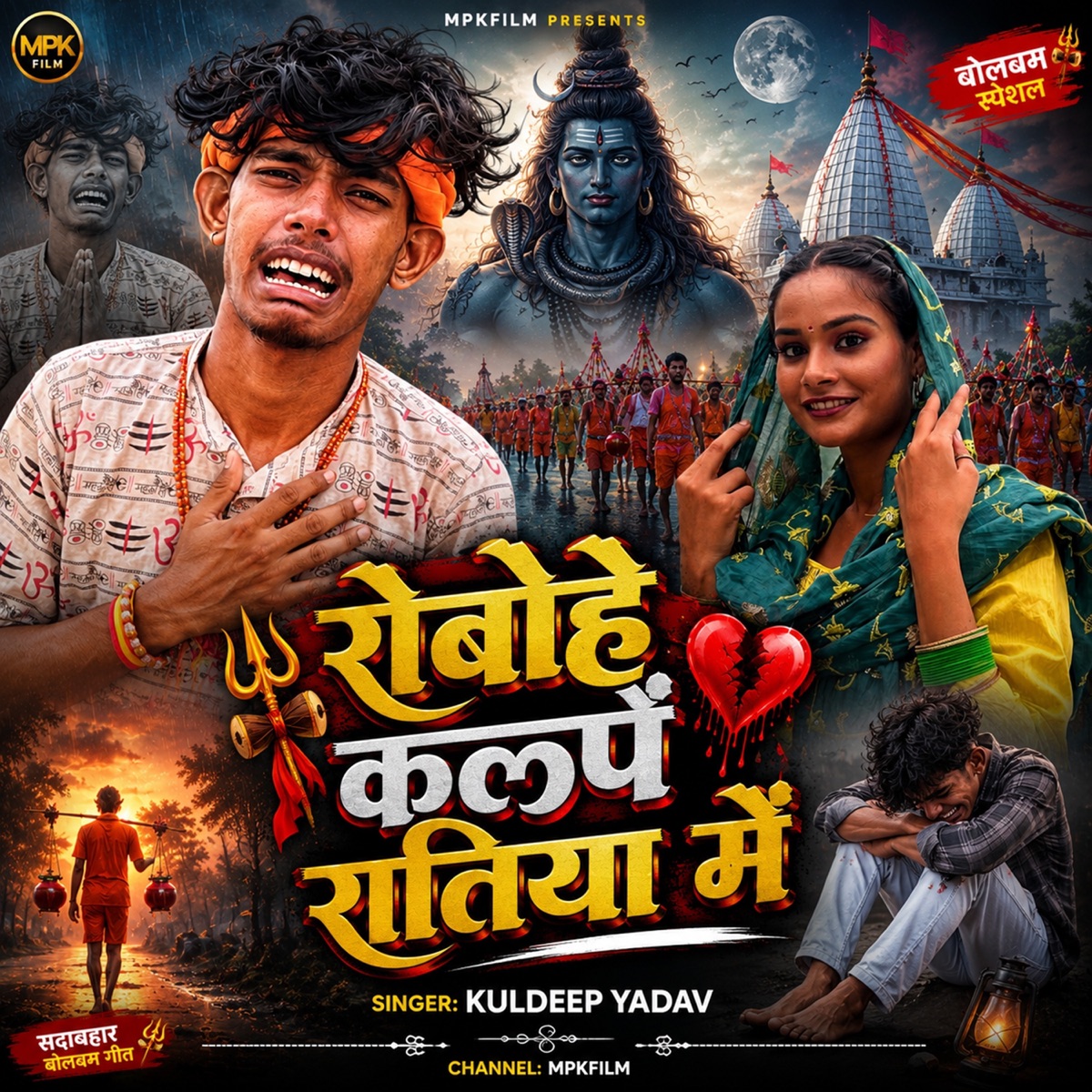 Robohe Kalpe Ratiya Me - Single by Kuldeep Yadav album cover
