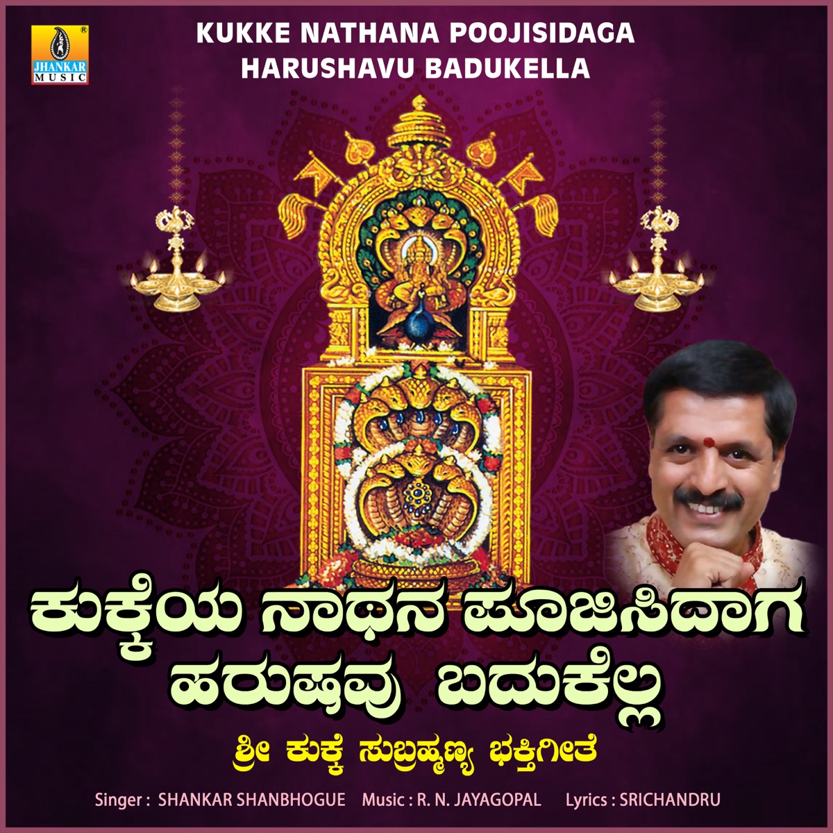 Kukke Nathana Poojisidaga Harushavu Badukella - Single by Shankar Shanbhogue album cover