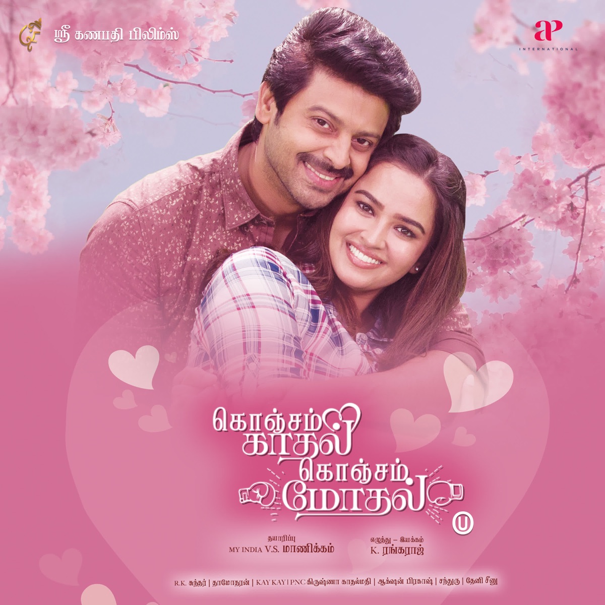Konjam Kaadhal Konjam Modhal (Original Motion Picture Soundtrack) - EP by RK Sundar & Kadhalmathi album cover