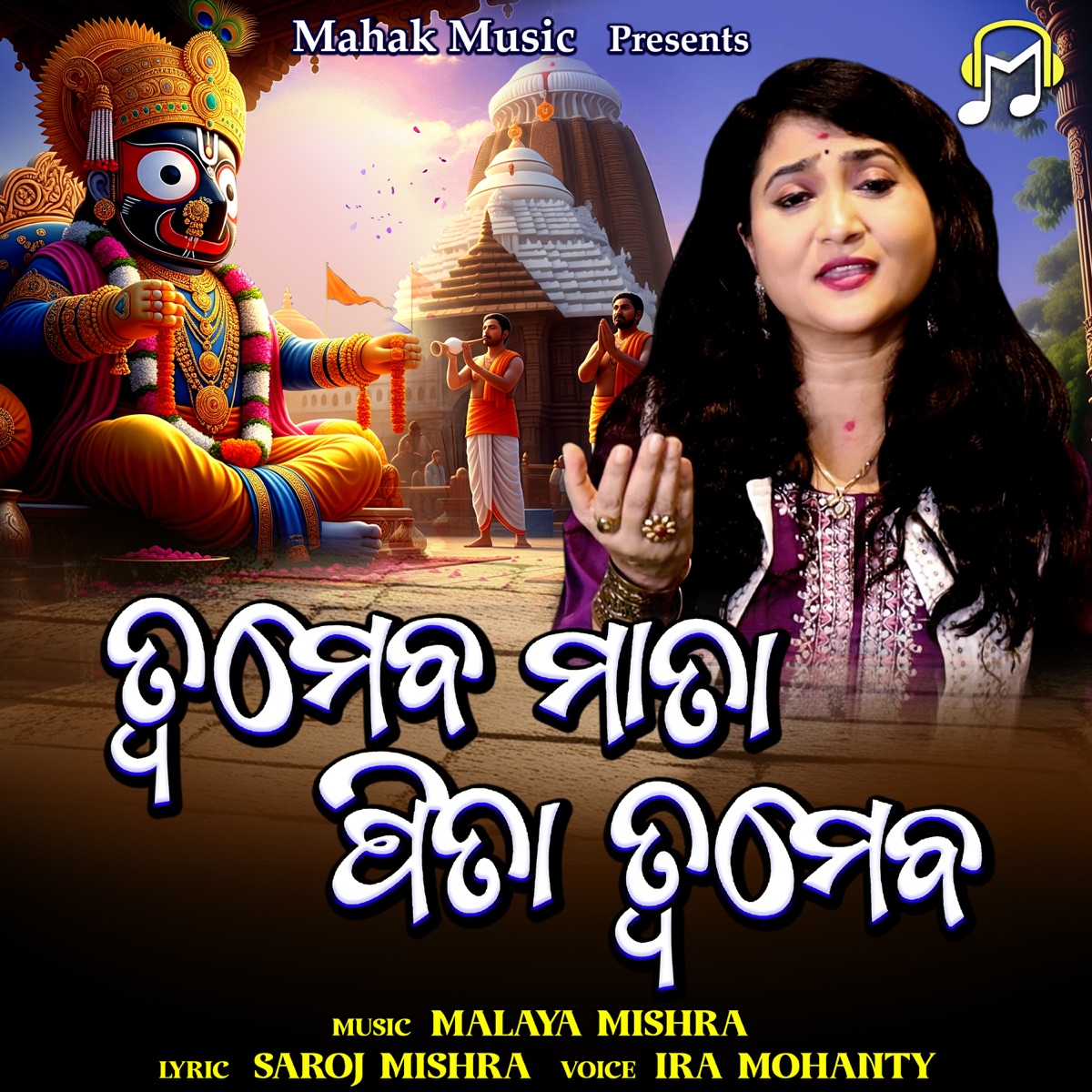 Twameba Mata Pita Twameba - Single by Ira Mohanty album cover