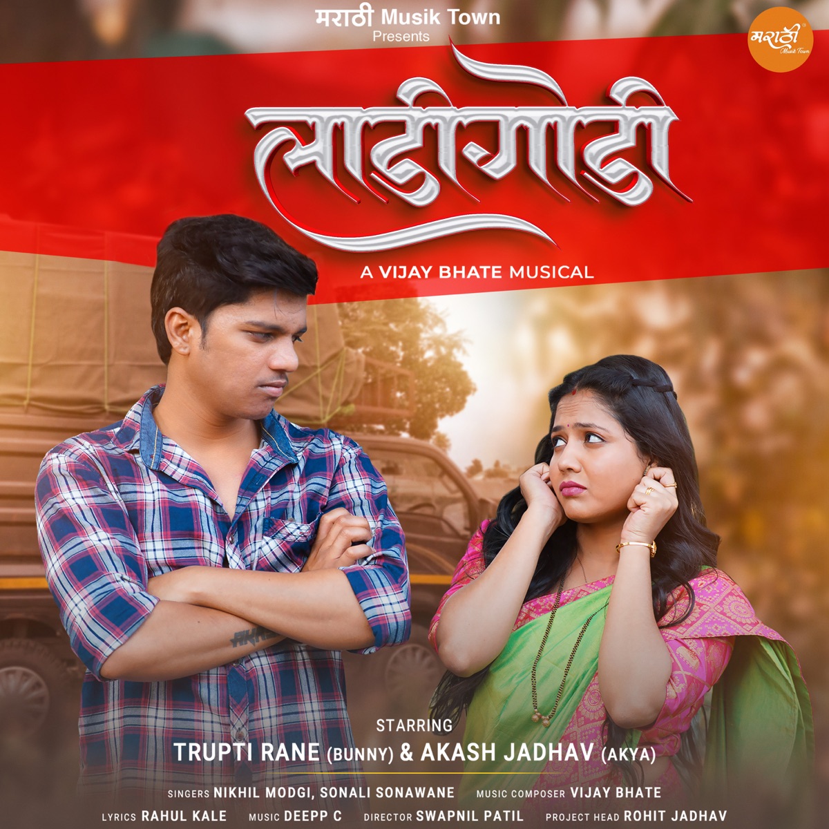 Ladigodi - Single by Vijay Bhate & Sonali Sonawane album cover
