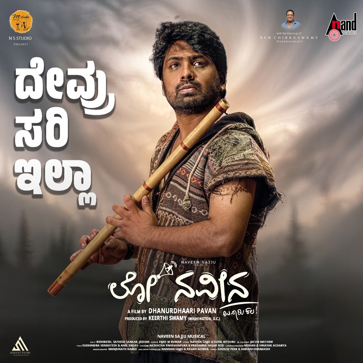 Devru Sari illa (From "Lo Naveena") - Single by Naveen Sajju & Ghouse peer album cover
