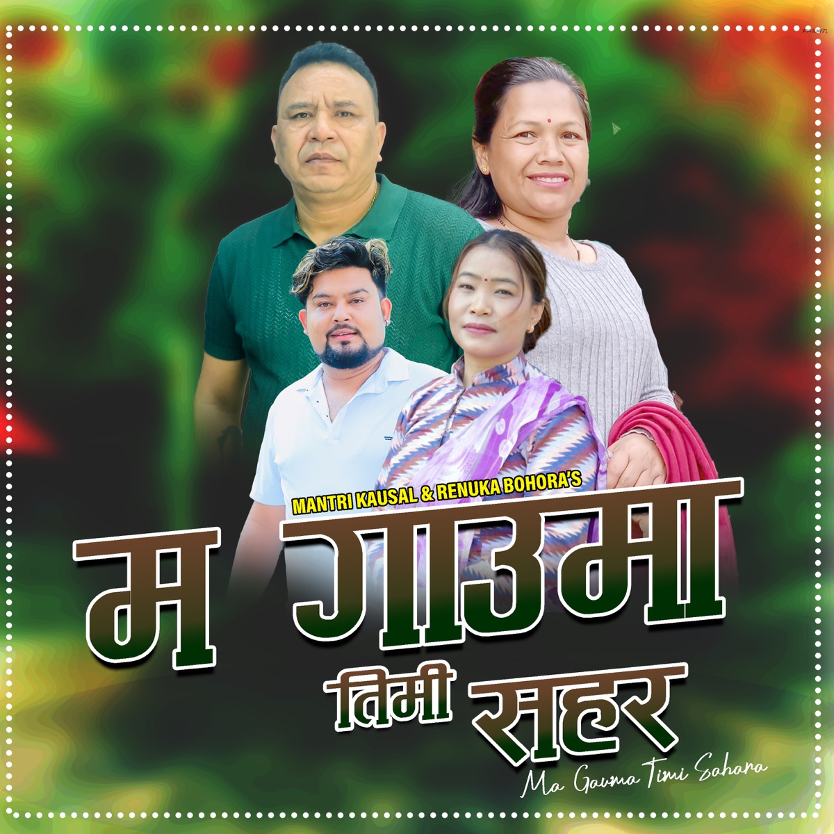 Ma Gauma Timi Sahara (feat. Pawan Pariyar & Devi Gharti) - EP by Mantri Kausal & Renuka Bohora album cover