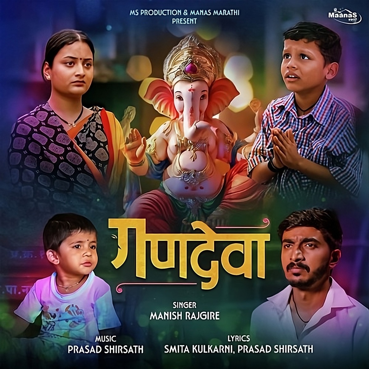 Gandeva - Single by Manish Rajgire & Prasad Shirsath album cover