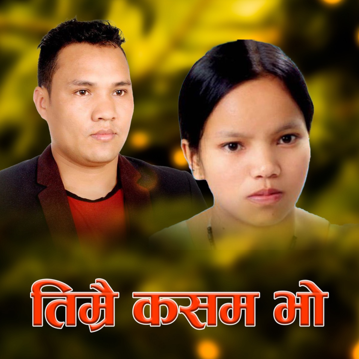 Timrai Kasam Bho - Single by Rajan Thakuri, Phanindra Thakuri & Bishnu Majhi album cover