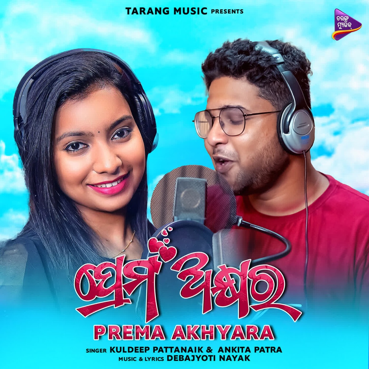 Prema Akhyara - Single by Ankita Patra & Kuldeep Pattanaik album cover