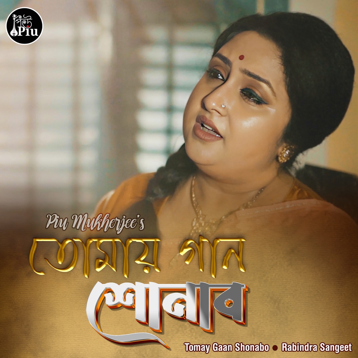 Tomaye Gaan Shonabo - Single by Piu Mukherjee album cover