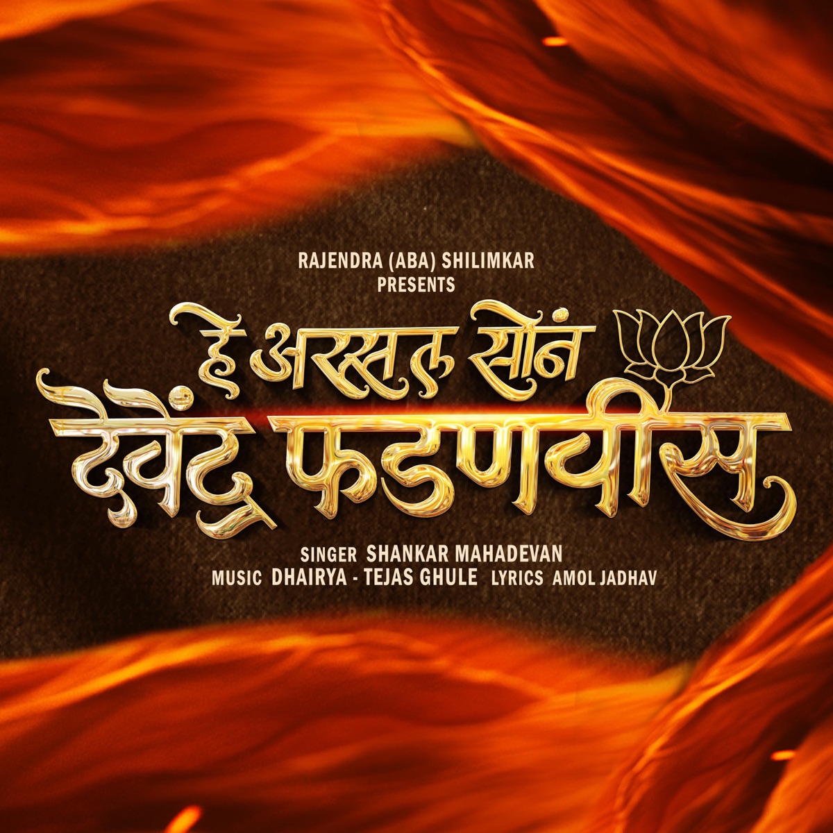 assal sona devendra fadanvis (feat. shankar mahadevan & pradnya shelar) - Single by Tejas Ghule album cover