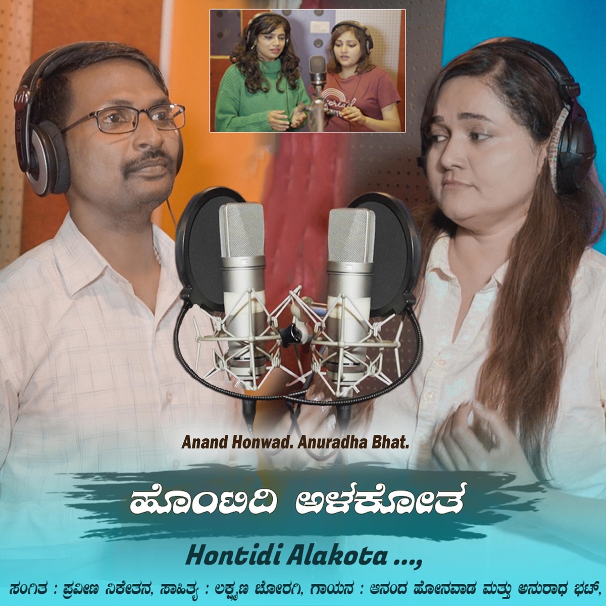 Hontidi Alakota - Single by Anand Honwad & Anuradha Bhat album cover