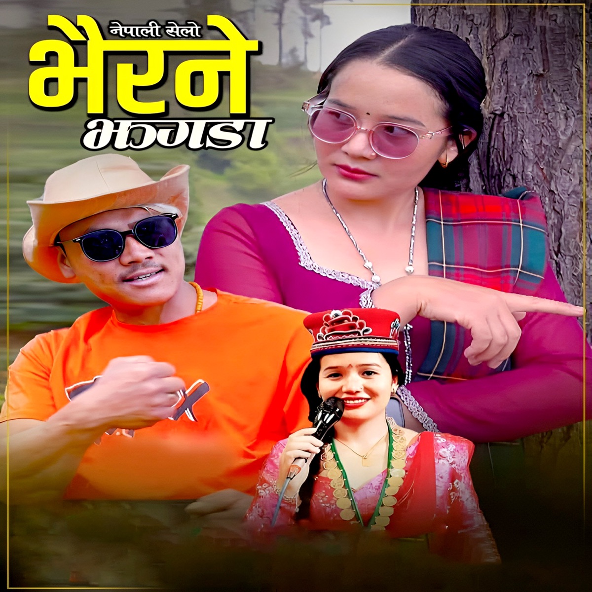 Bhairane Jhagada - EP by Gita Tamang & Bikash Syangtan album cover