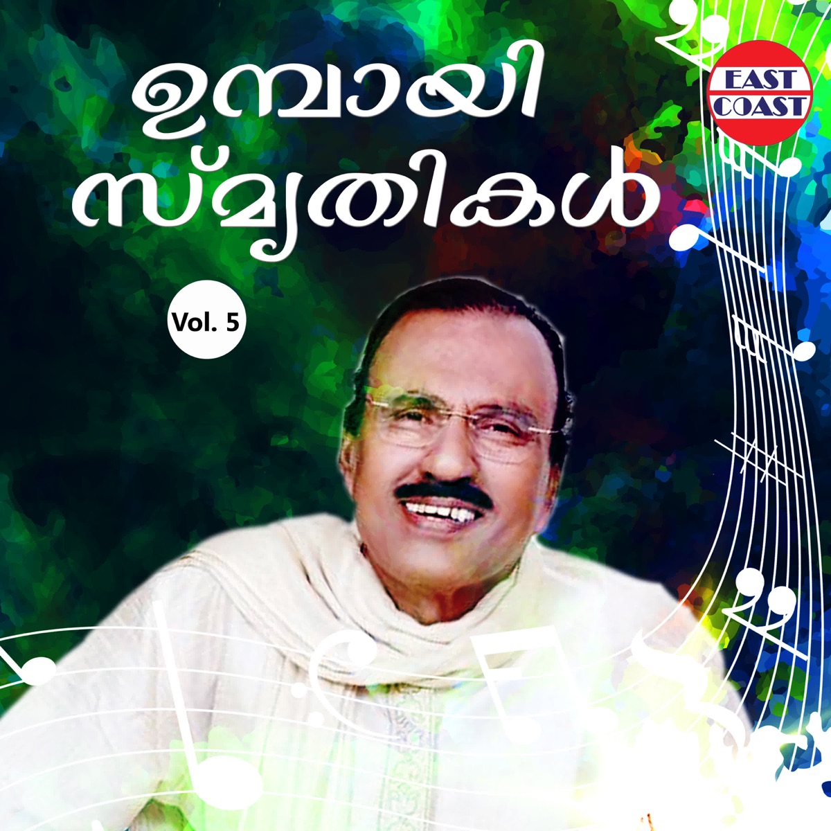 Umbayee Smruthikal, Vol. 5 by Umbayee album cover