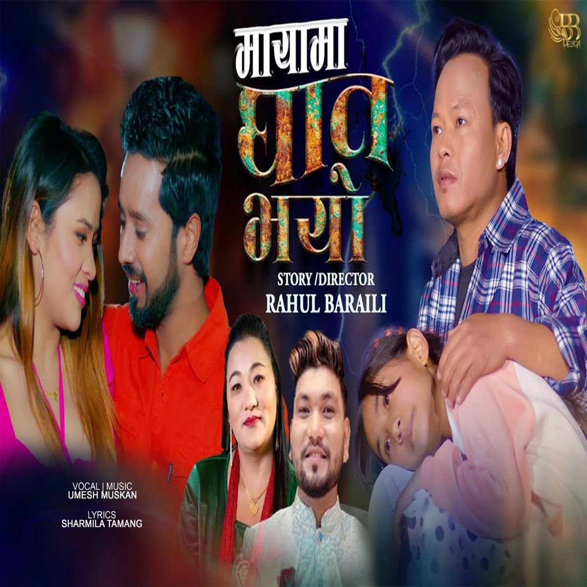 Mayama Ghat Vayo (feat. Umesh Muskan) - Single by Sharmila Tamang album cover