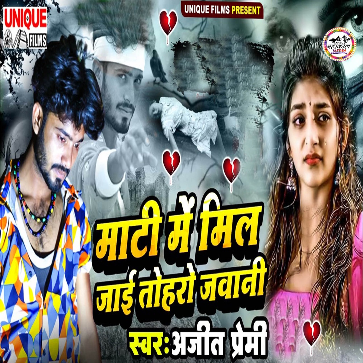 Mati Me Mil Jai Tohro Jawani - Single by Ajeet Premi album cover