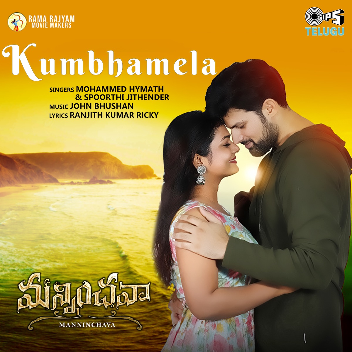 Kumbhamela (From "Manninchava") - Single by John Bhushan, Mohammed Hymath, Spoorthi Jithender & Ranjith Kumar Ricky album cover