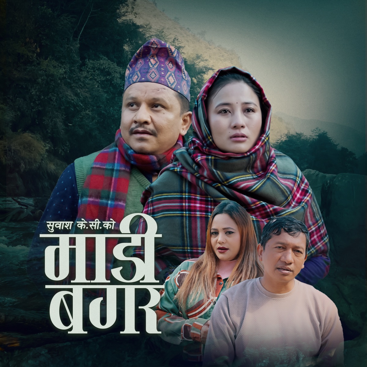 Madi Bagar - EP by Subash KC, Prachanda GC & Purnakala BC album cover