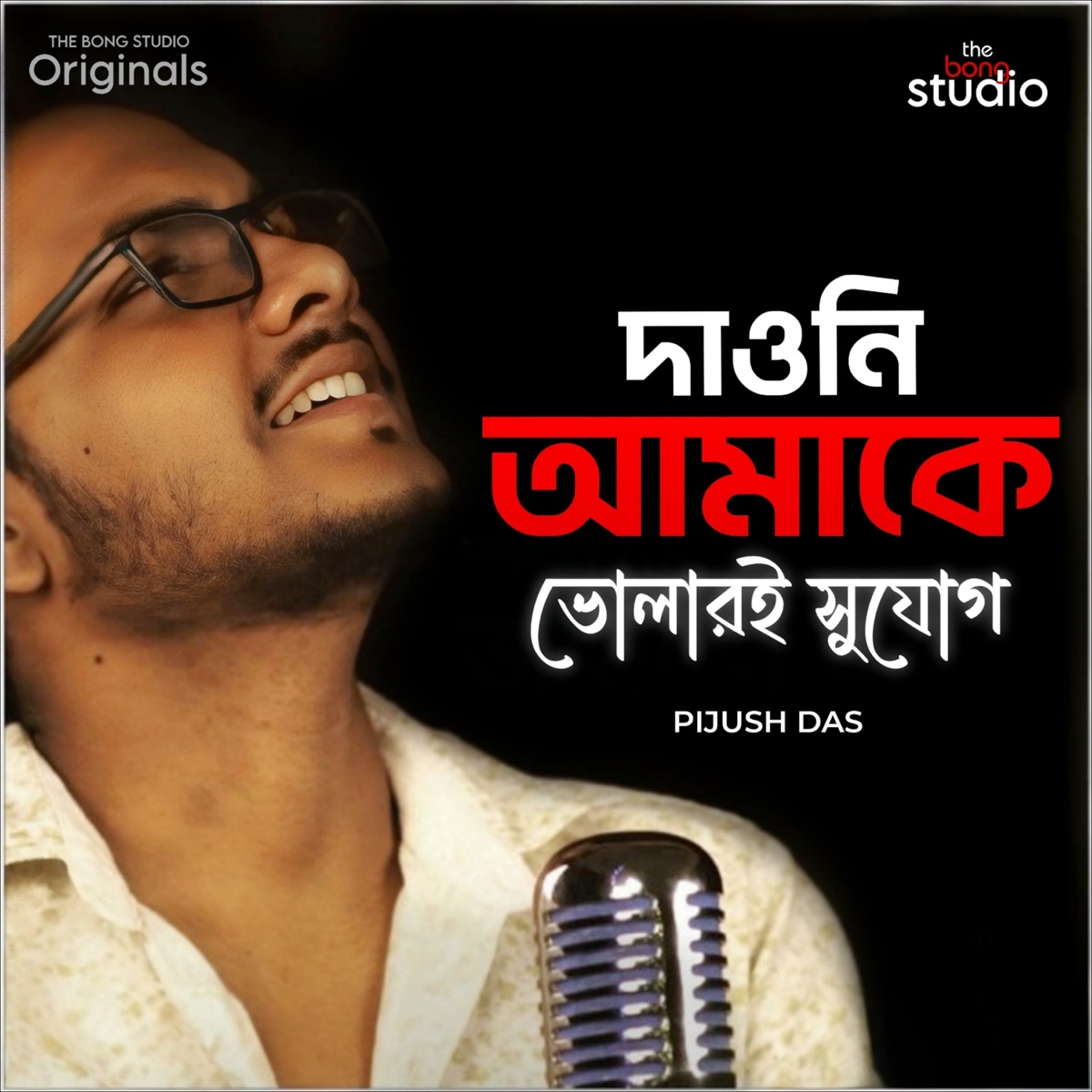 Daoni Amake Bholari Sujog - Single by Pijush Das album cover