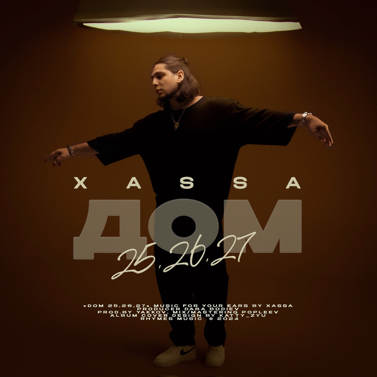 ДОМ 25.26.27 by XASSA album cover