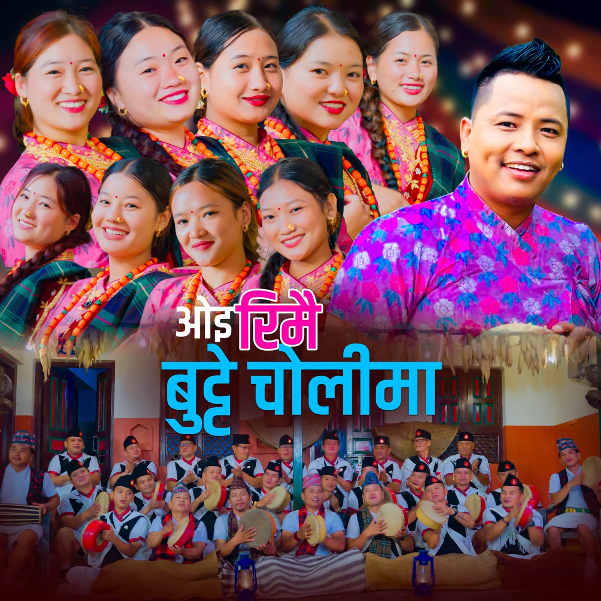 Oi Rimai Butte Cholima - EP by Dip Gurung & Shital Gurung album cover