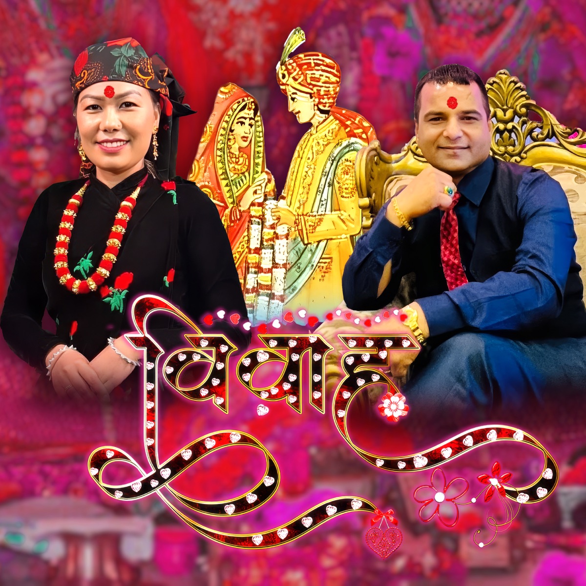 Bivaha - EP by Tareli Sangeet Kunj, Resham Sapkota & Devi Ale album cover