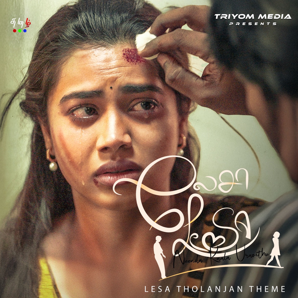 Lesa Tholanjan Theme - Lesa Lesa (feat. Kavitha Ilango) - Single by Triyom, Martin Kartenjer & Shibi Srinivasan album cover
