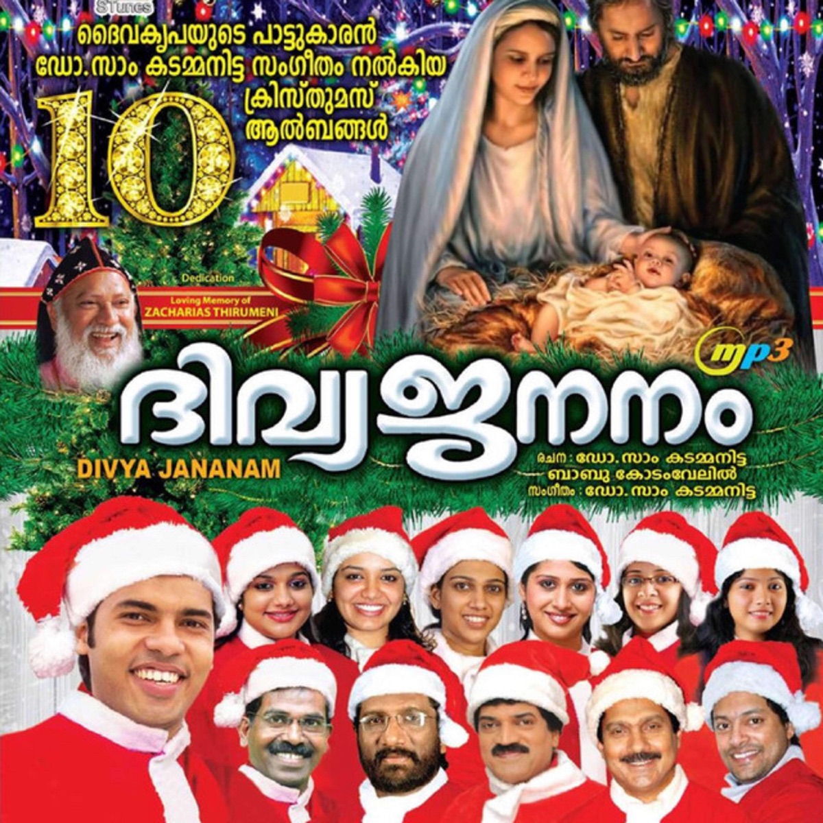 Divya Jananam by Dr. Sam Kadammanitta, K G Markose & Ranjini Jose album cover