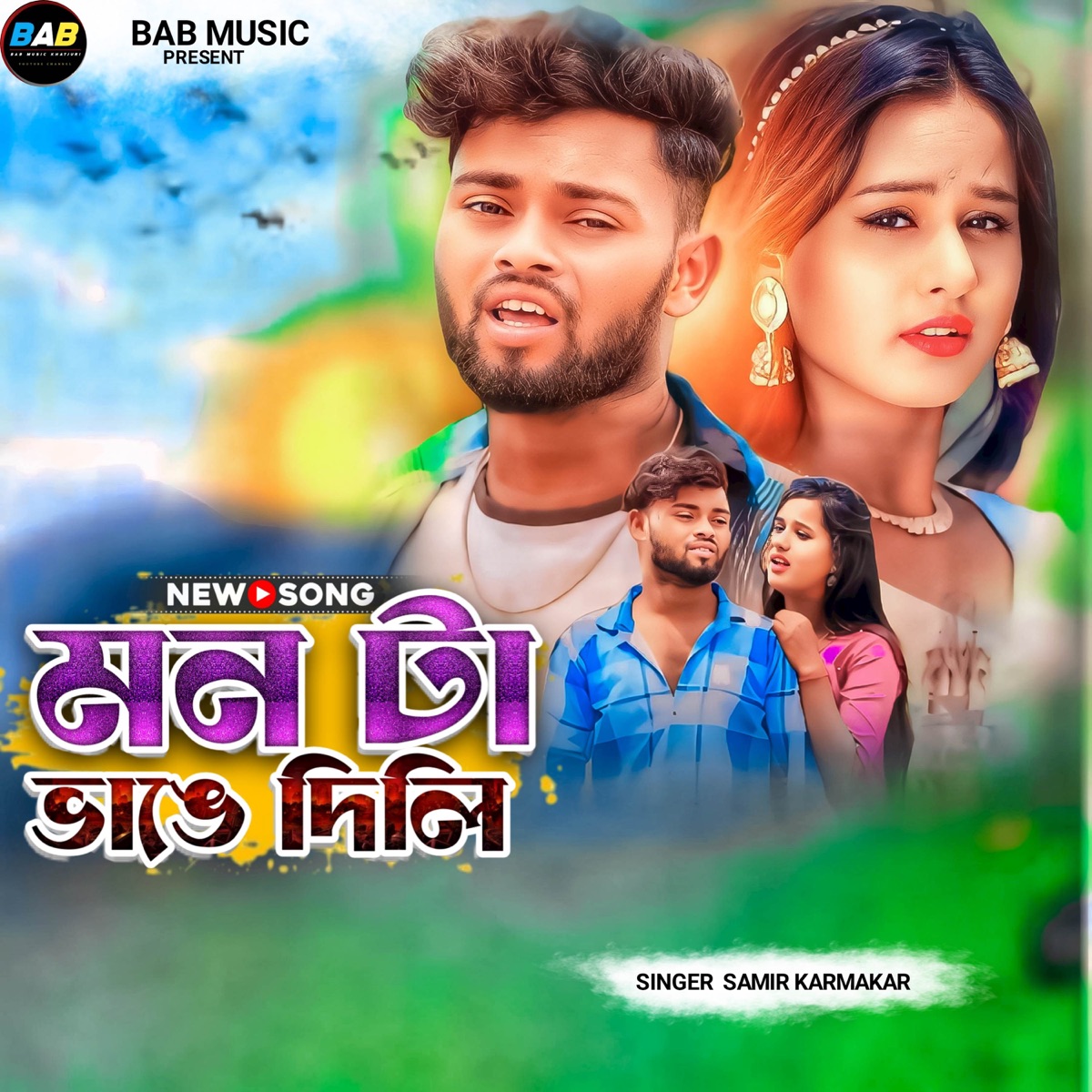 Mon Ta Bhange Dili - Single by Samir Karmakar album cover