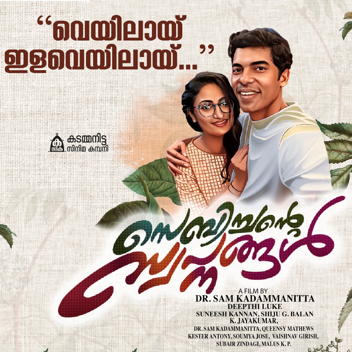 Veyilay Ilaveyilay - Single by Dr. Sam Kadammanitta, Soumya Jose, KESTER ANTONY & K. Jayakumar album cover