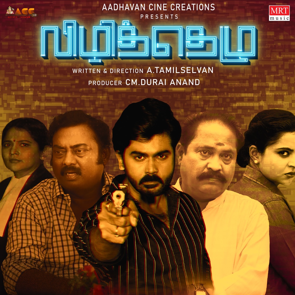 Shivaganga Veeranda (From "Vizhithelu") - Single by Velu Murugan, Nalla Thambi & Kavignar Selvaraja album cover