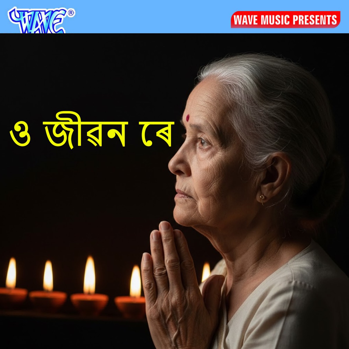 O Jiwan Re by Pratima Pande 'Barua' album cover
