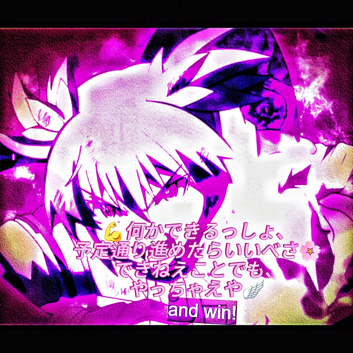 なんでもできるがら、予定通り進めるべさ。できんでも、やってみるべさ。 by PopeOf420 album cover
