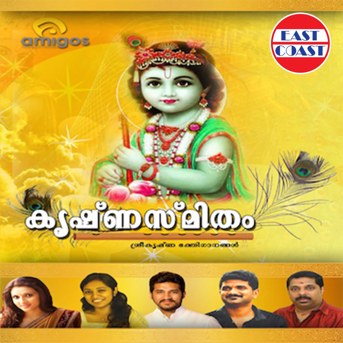 Krishna Smitham by Vijay Yesudas, Rakesh Brahmanandan, Manjari & Krishnapriya Dileep album cover
