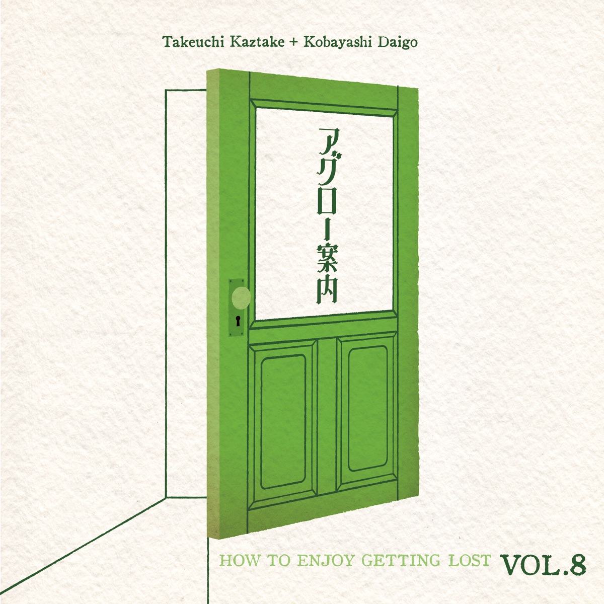 アグロー案内VOL.8 - Single by Kaztake Takeuchi & Daigo Kobayashi album cover