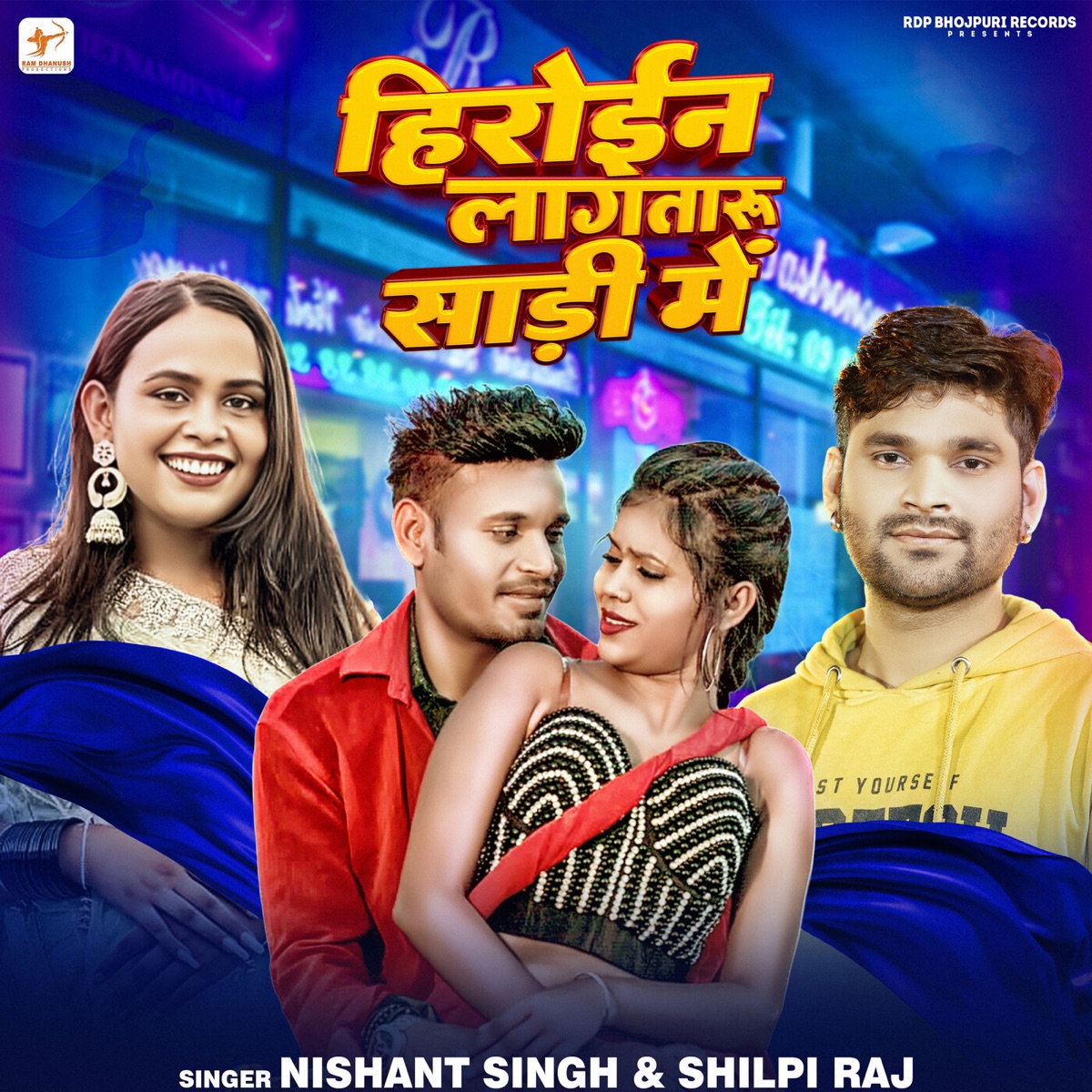 Heroine Lagataru Sadi Me - Single by Nishant Singh & Shilpi Raj album cover