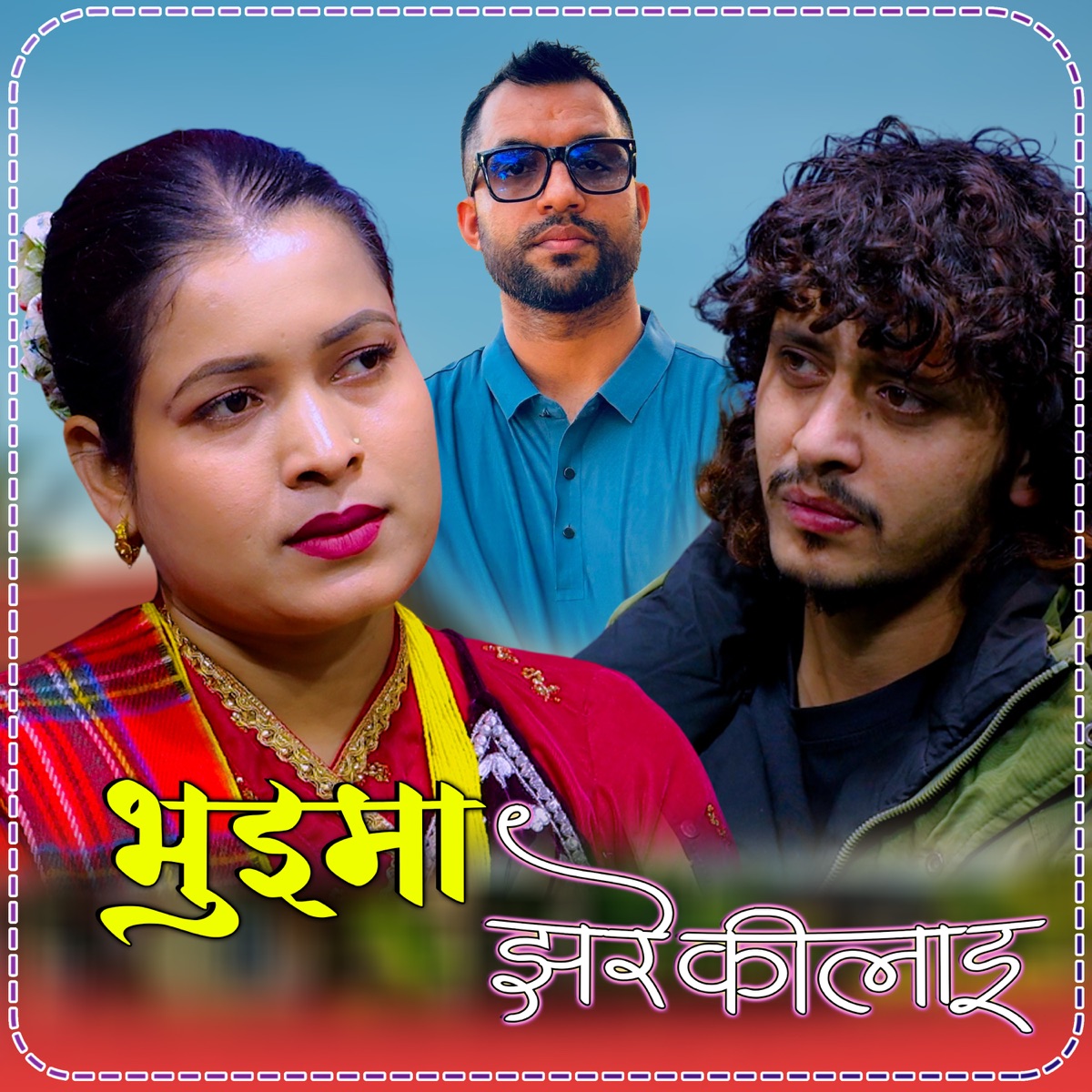 Bhuima Jharekilai - EP by Yam Prasad Niure, Prakash Parajuli & Tika Sanu album cover