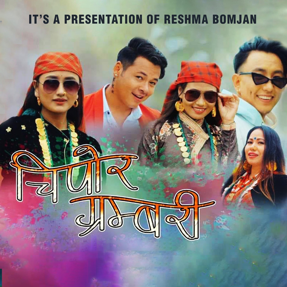 Chibor Grambari (feat. Aarambha Tamang) - Single by Reshma Bomjan album cover