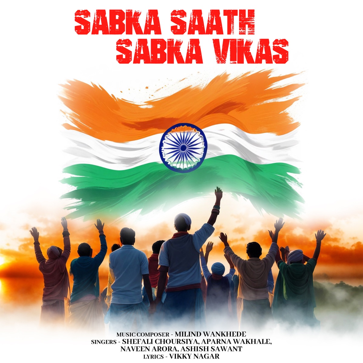 Sabka Saath Sabka Vikas - Single by Shefali Choursiya, Aprna Wakhale, Naveen Arora & Ashish Sawant album cover