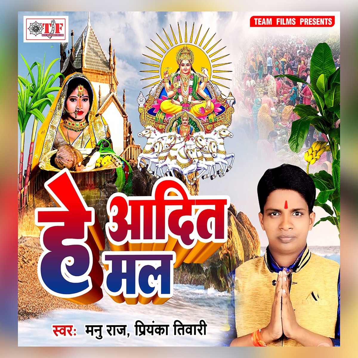 He Aadit Mal - Single by Manu Raj & Priyanka Tiwari album cover