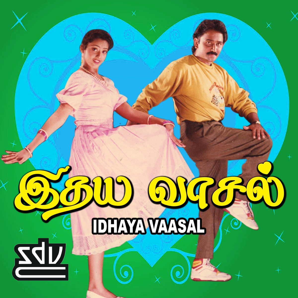 Idhaya Vaasal (Original Motion Picture Soundtrack) - EP by Viji, Muthulingam, Mu Metha & Pulamaipithan album cover