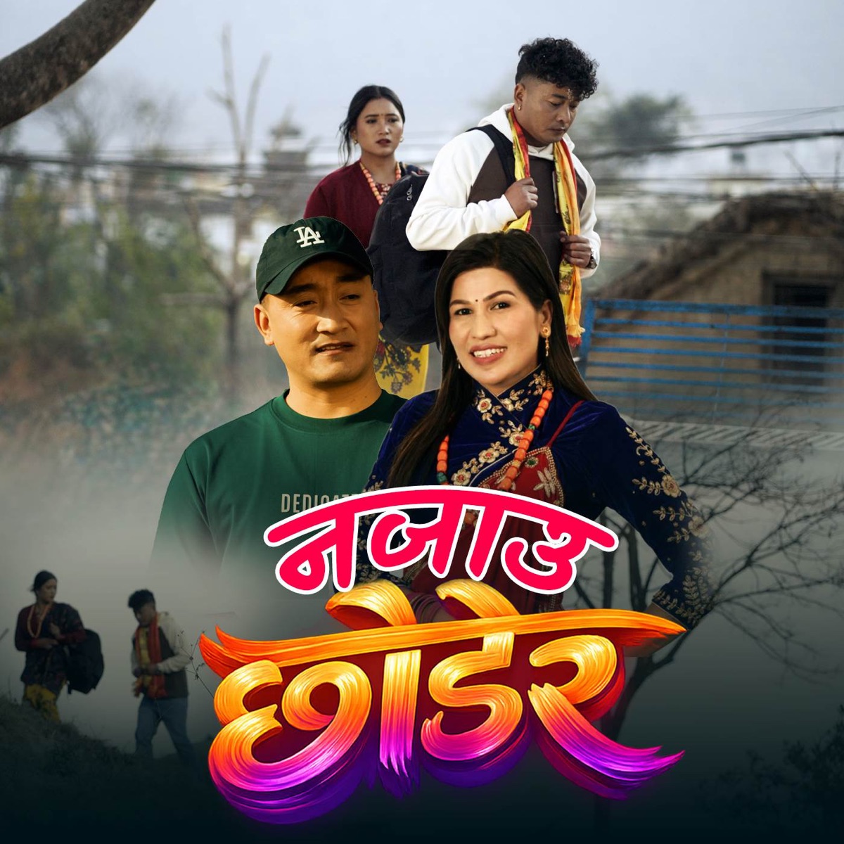 Najau Chhodera - EP by Dip Gurung, Suraj Bamzan & Rejina Pariyar album cover