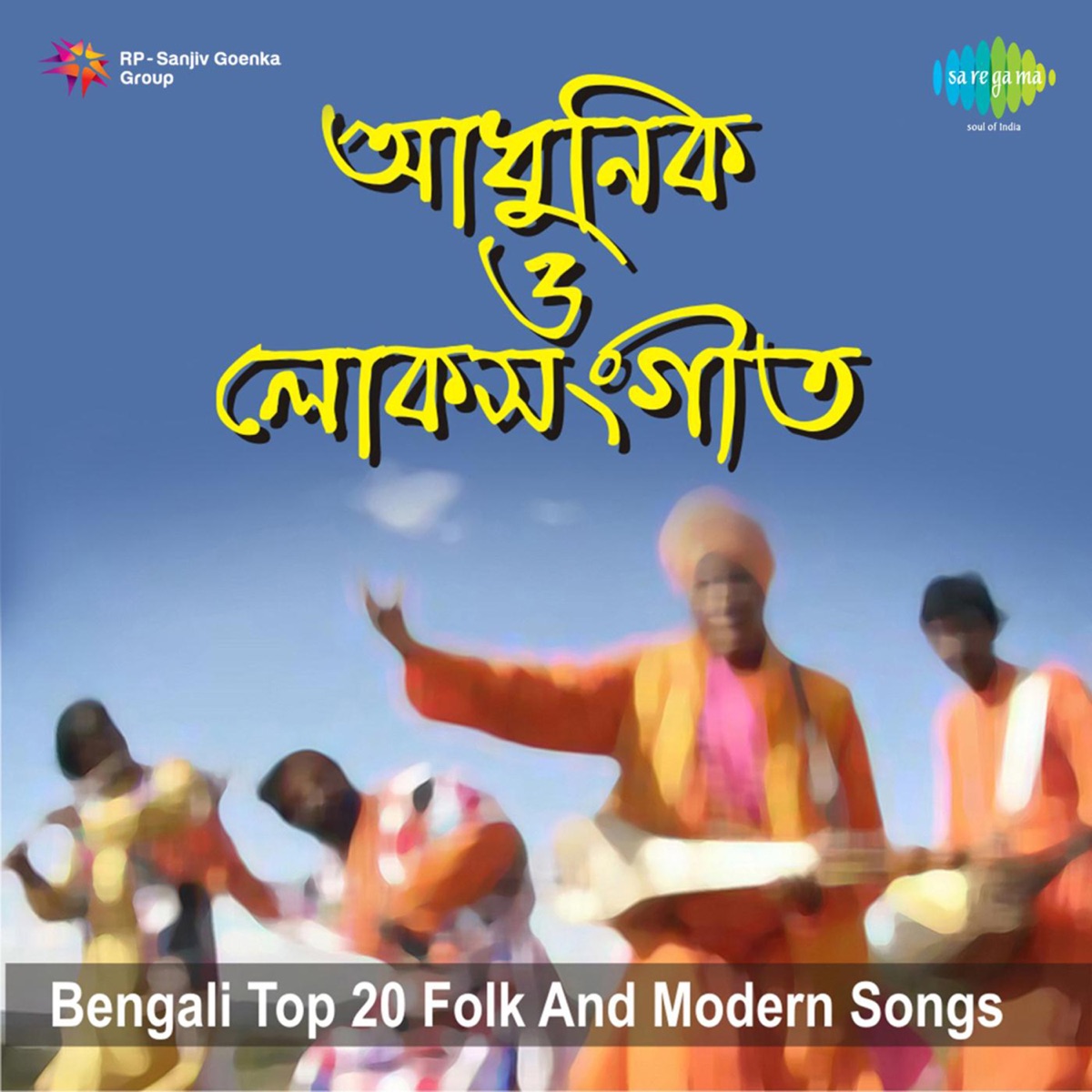 Bengali Top 20 Folk and Modern Songs - Single by Swapna Chakraborty album cover