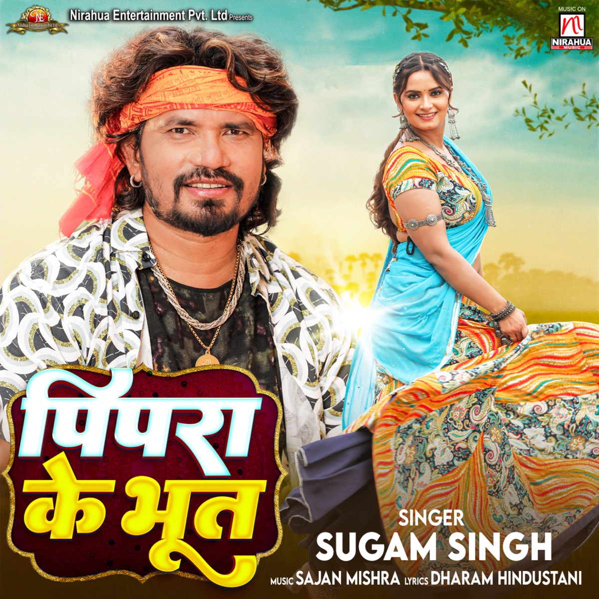 Pipara Ke Bhoot - Single by Sugam Singh album cover